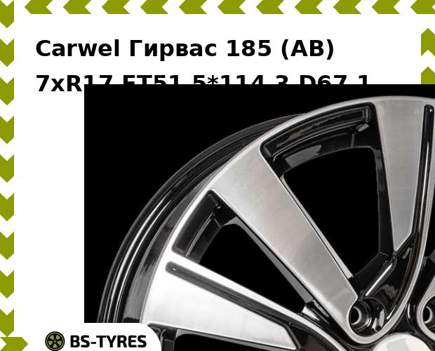 

Колесный диск Carwel, Гирвас 185 (AB) 7xR17 ET51 5*114.3 D67.1