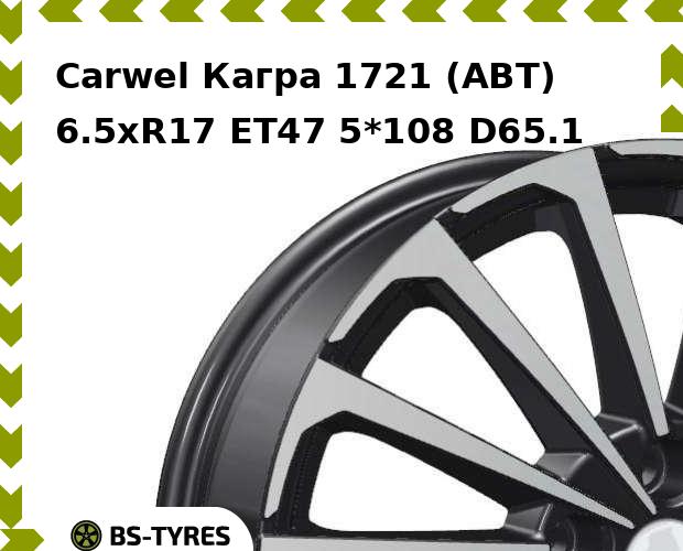 

Колесный диск Carwel, Кагра 1721 (ABT) 6.5xR17 ET47 5*108 D65.1