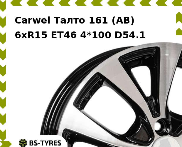 

Колесный диск Carwel, Талто 161 (AB) 6xR15 ET46 4*100 D54.1