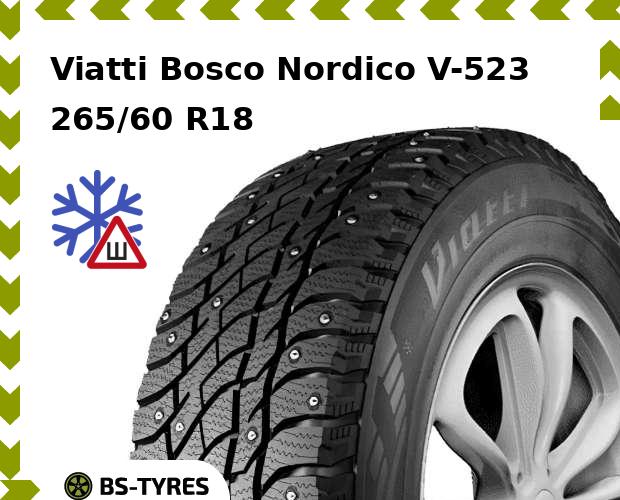 

Зимние шины Viatti, Bosco Nordico V-523 265/60 R18 110T