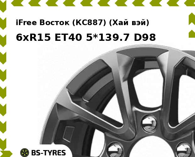

Колесный диск iFree, Восток (КС887) (Хай вэй) 6xR15 ET40 5*139.7 D98