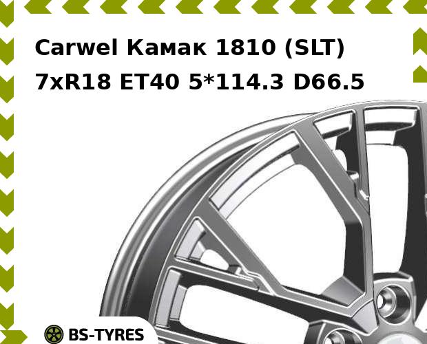 

Колесный диск Carwel, Камак 1810 (SLT) 7.0xR18 ET40 5*114.3 D66.5