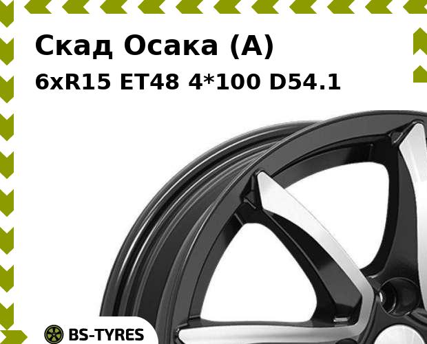 

Колесный диск Скад, Осака (A) 6xR15 ET48 4*100 D54.1