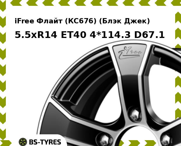 

Колесный диск iFree, Флайт (КС676) (Блэк Джек) 5.5xR14 ET40 4*114.3 D67.1