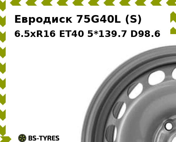 

Колесный диск Евродиск, 75G40L (S) 6.5xR16 ET40 5*139.7 D98.6