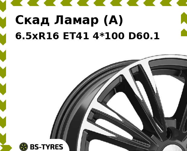 

Колесный диск Скад, Ламар (A) 6.5xR16 ET41 4*100 D60.1