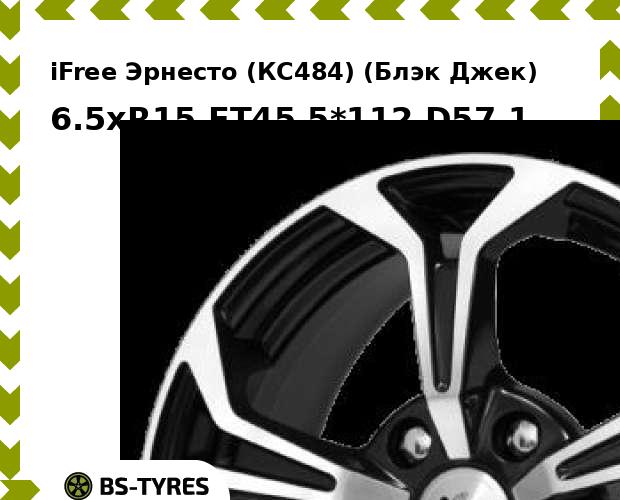 

Колесный диск iFree, Эрнесто (КС484) (Блэк Джек) 6.5xR15 ET45 5*112 D57.1