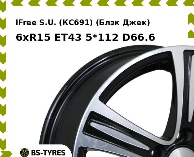 

Колесный диск iFree, S.U. (КС691) (Блэк Джек) 6xR15 ET43 5*112 D66.6