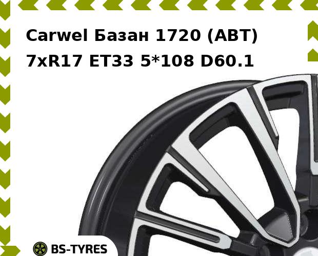 

Колесный диск Carwel, Базан 1720 (ABT) 7.0xR17 ET33 5*108 D60.1