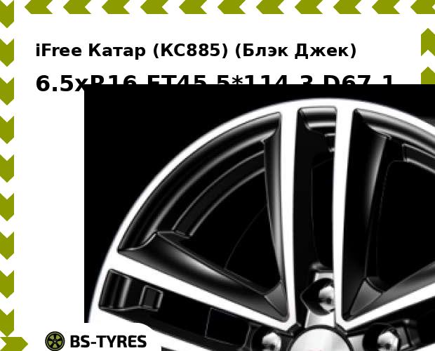 

Колесный диск iFree, Катар (КС885) (Блэк Джек) 6.5xR16 ET45 5*114.3 D67.1