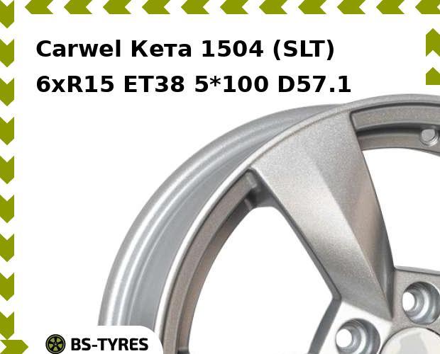 

Колесный диск Carwel, Кета 1504 (SLT) 6xR15 ET38 5*100 D57.1