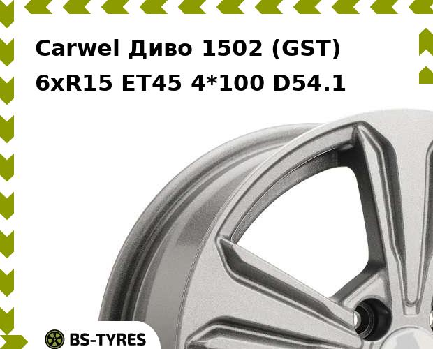 

Колесный диск Carwel, Диво 1502 (GST) 6xR15 ET45 4*100 D54.1