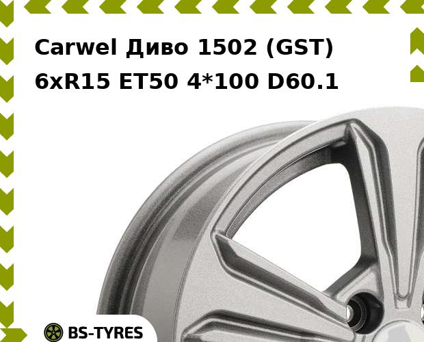 

Колесный диск Carwel, Диво 1502 (GST) 6xR15 ET50 4*100 D60.1