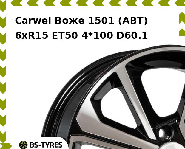 

Колесный диск Carwel, Воже 1501 (ABT) 6xR15 ET50 4*100 D60.1
