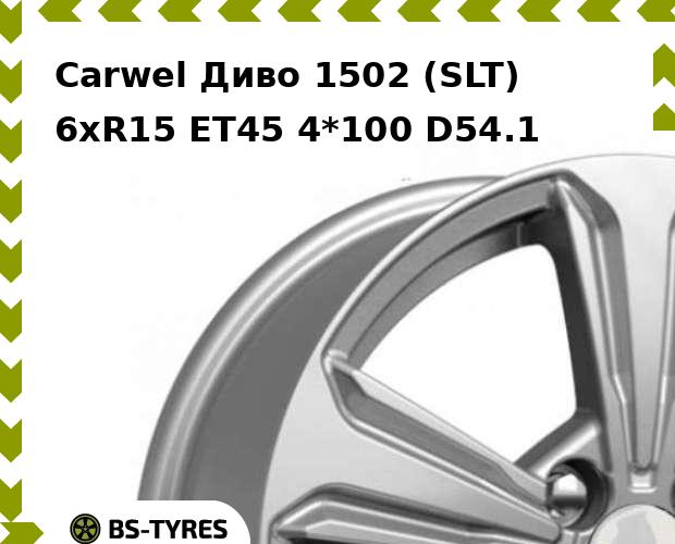 

Колесный диск Carwel, Диво 1502 (SLT) 6xR15 ET45 4*100 D54.1