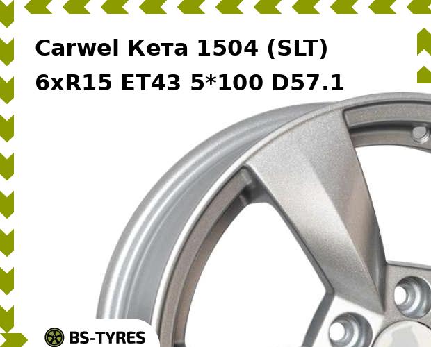 

Колесный диск Carwel, Кета 1504 (SLT) 6xR15 ET43 5*100 D57.1