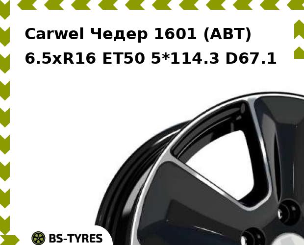 

Колесный диск Carwel, Чедер 1601 (ABT) 6.5xR16 ET50 5*114.3 D67.1