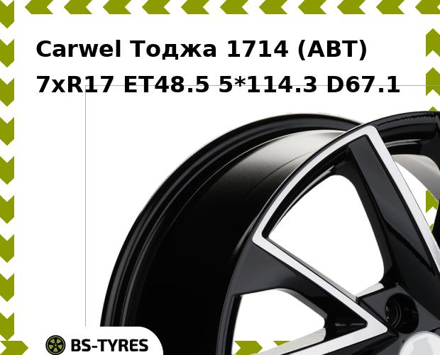 

Колесный диск Carwel, Тоджа 1714 (ABT) 7.0xR17 ET48.5 5*114.3 D67.1