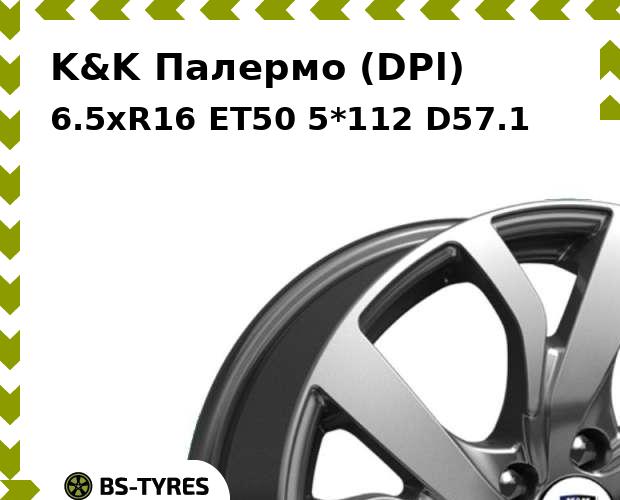 

Колесный диск K&K, Палермо (DPl) 6.5xR16 ET50 5*112 D57.1