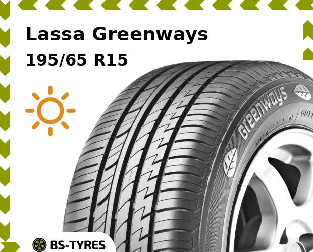 

Летние шины Lassa, Greenways 195/65 R15 91H