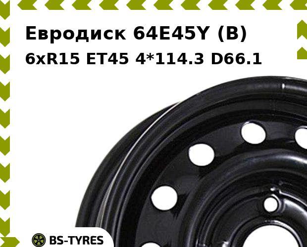 

Колесный диск Евродиск, 64E45Y (B) 6xR15 ET45 4*114.3 D66.1