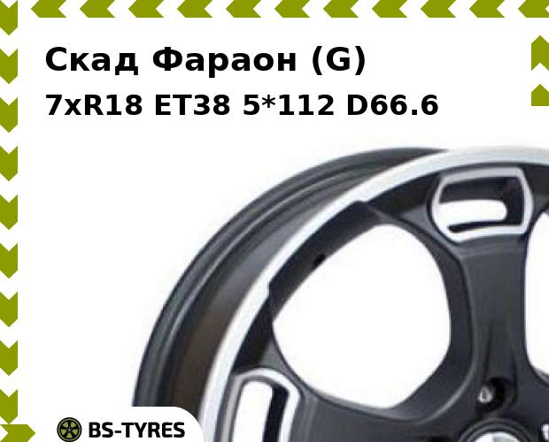 

Колесный диск Скад, Фараон (G) 7xR18 ET38 5*112 D66.6