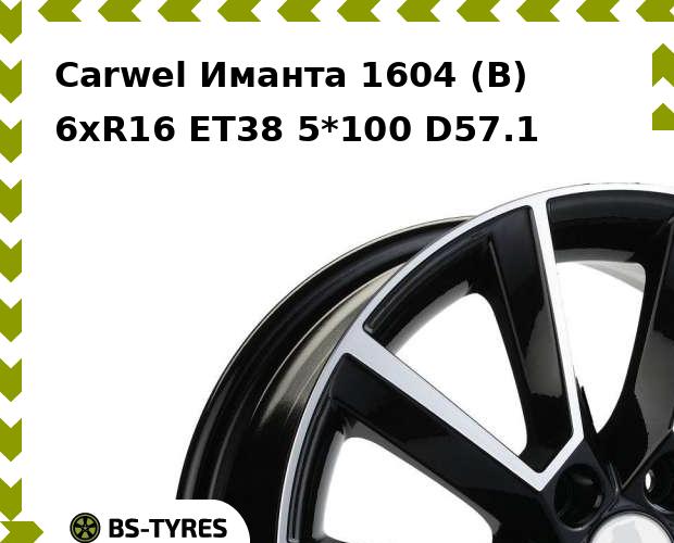 

Колесный диск Carwel, Иманта 1604 (B) 6.0xR16 ET38 5*100 D57.1