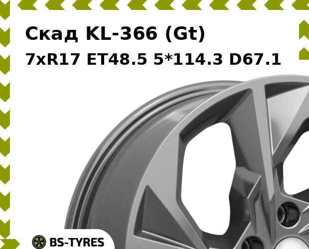 

Колесный диск Скад, KL-366 (Gt) 7xR17 ET48.5 5*114.3 D67.1