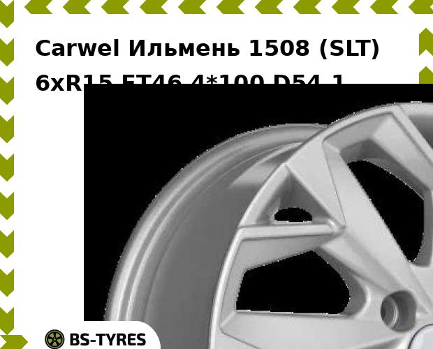 

Колесный диск Carwel, Ильмень 1508 (SLT) 6.0xR15 ET46 4*100 D54.1