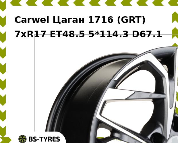 

Колесный диск Carwel, Цаган 1716 (GRT) 7.0xR17 ET48.5 5*114.3 D67.1