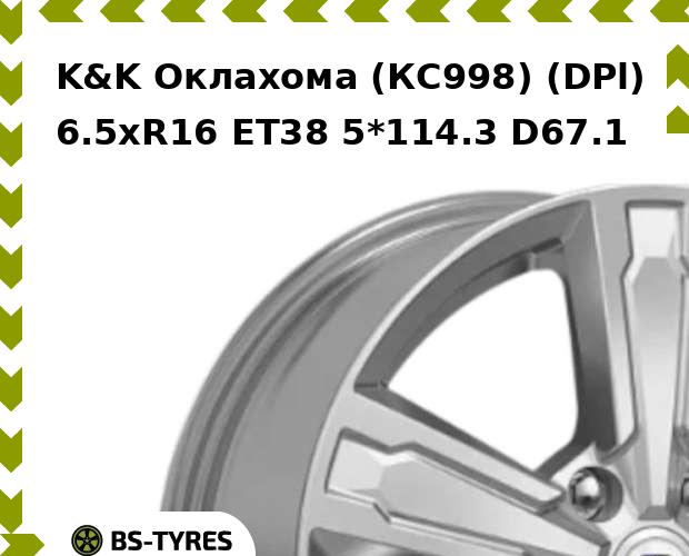 

Колесный диск K&K, Оклахома (КС998) (DPl) 6.5xR16 ET38 5*114.3 D67.1
