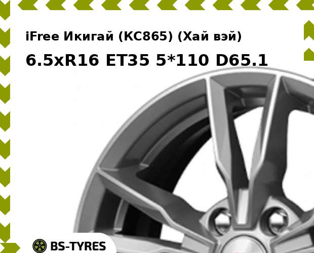 

Колесный диск iFree, Икигай (КС865) (Хай вэй) 6.5xR16 ET35 5*110 D65.1