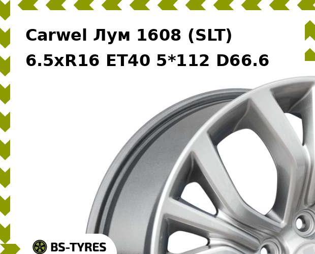 

Колесный диск Carwel, Лум 1608 (SLT) 6.5xR16 ET40 5*112 D66.6