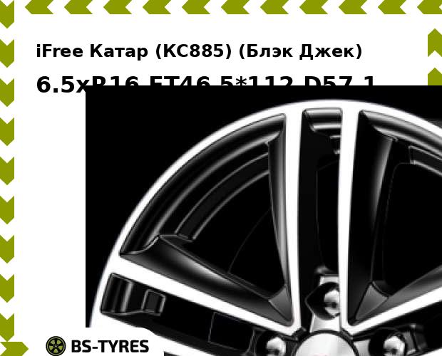 

Колесный диск iFree, Катар (КС885) (Блэк Джек) 6.5xR16 ET46 5*112 D57.1