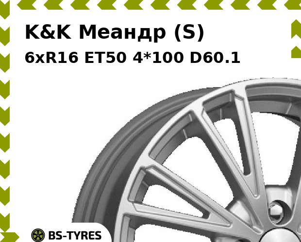 

Колесный диск K&K, Меандр (S) 6xR16 ET50 4*100 D60.1