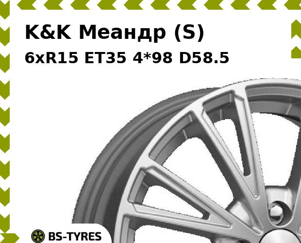 

Колесный диск K&K, Меандр (S) 6xR15 ET35 4*98 D58.5