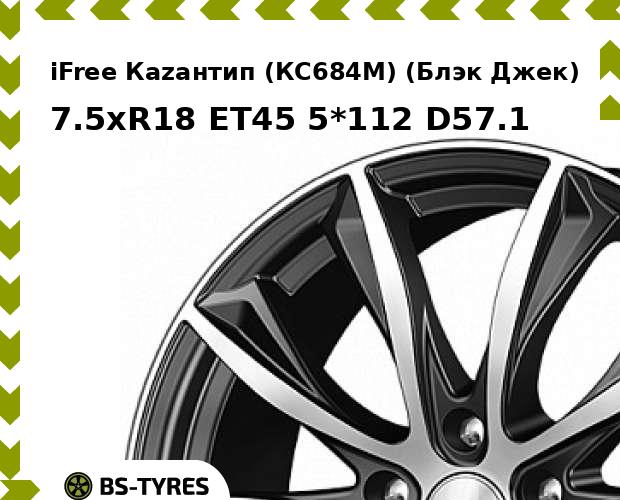 

Колесный диск iFree, Каzантип (КС684М) (Блэк Джек) 7.5xR18 ET45 5*112 D57.1
