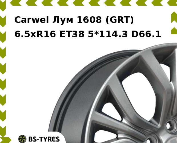 

Колесный диск Carwel, Лум 1608 (GRT) 6.5xR16 ET38 5*114.3 D66.1