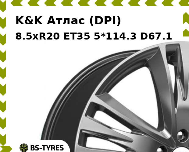 

Колесный диск K&K, Атлас (DPl) 8.5xR20 ET35 5*114.3 D67.1