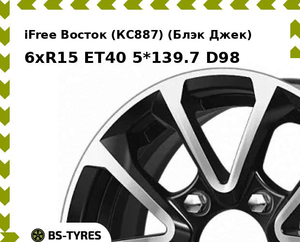

Колесный диск iFree, Восток (КС887) (Блэк Джек) 6xR15 ET40 5*139.7 D98