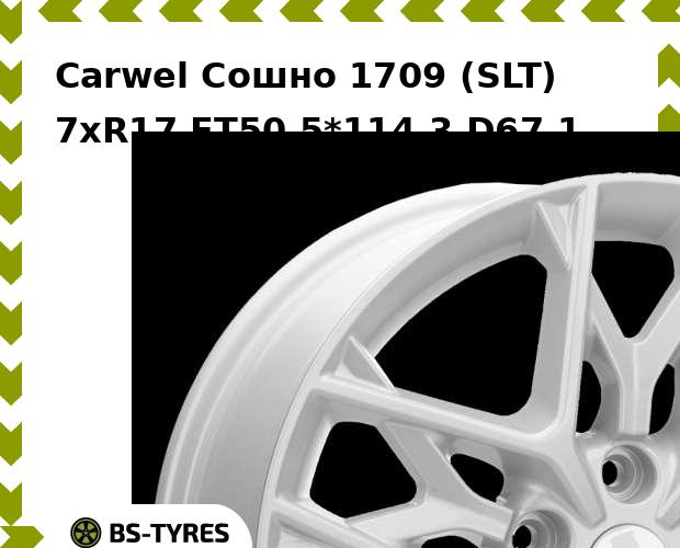 

Колесный диск Carwel, Сошно 1709 (SLT) 7xR17 ET50 5*114.3 D67.1