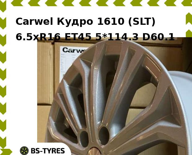 

Колесный диск Carwel, Кудро 1610 (SLT) 6.5xR16 ET45 5*114.3 D60.1