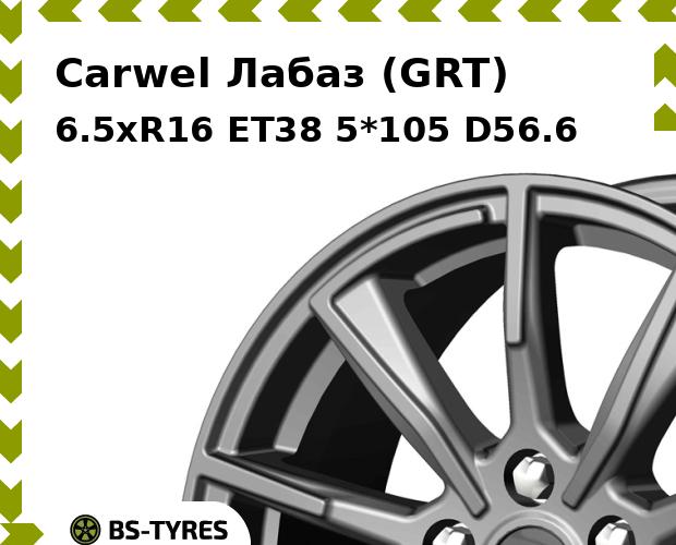 

Колесный диск Carwel, Лабаз (GRT) 6.5xR16 ET38 5*105 D56.6