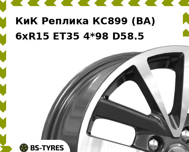 

Колесный диск КиК Реплика, КС893 (BA) 6xR16 ET50 4*100 D60.1