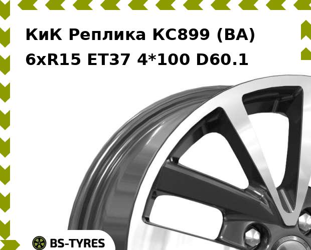 

Колесный диск КиК Реплика, КС893 (BA) 6xR16 ET50 4*100 D60.1