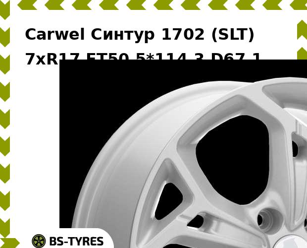 

Колесный диск Carwel, Синтур 1702 (SLT) 7xR17 ET50 5*114.3 D67.1
