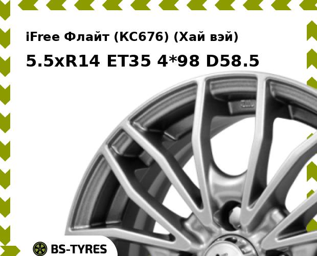 

Колесный диск iFree, Флайт (КС676) (Хай вэй) 5.5xR14 ET35 4*98 D58.5