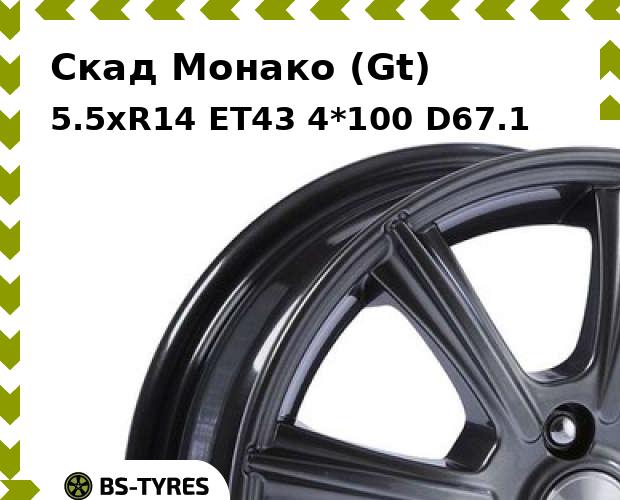 

Колесный диск Скад, Монако (Gt) 5.5xR14 ET43 4*100 D67.1