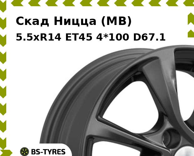 

Колесный диск Скад, Ницца (MB) 5.5xR14 ET45 4*100 D67.1