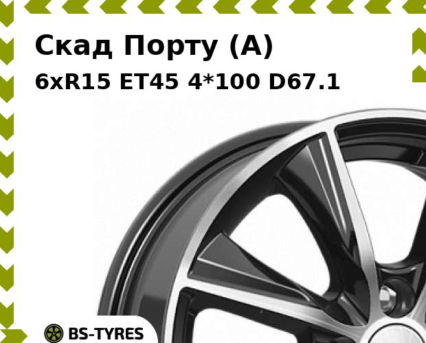 

Колесный диск Скад, Порту (A) 6xR15 ET45 4*100 D67.1